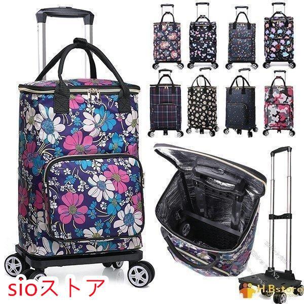 ショッピングカート おしゃれ 4輪 5輪 保冷 大容量 前押し 万能輪 ショッピングキャリー キャリーバッ..