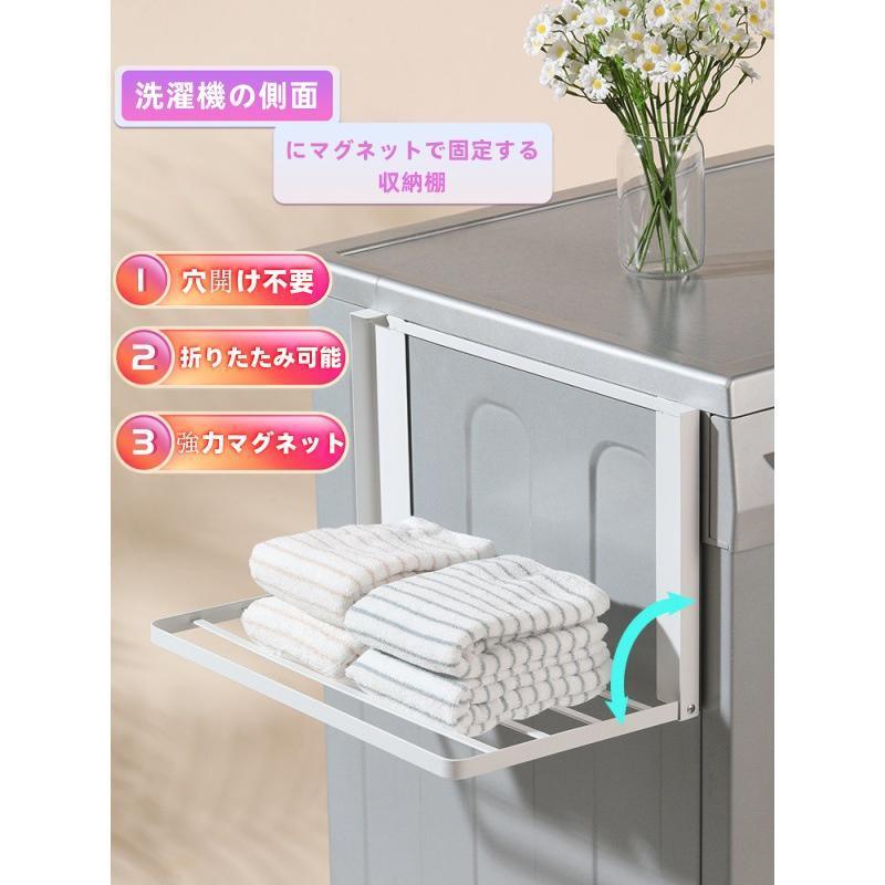 洗濯機横 マグネット 折り畳み ラック 棚 タオル置き タオル掛け タオルラック ランドリー収納 洗濯機ラック 一時置き 磁石 強力 収納 ラック 棚