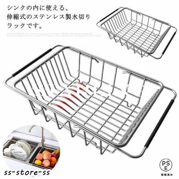 水切りかご 水切りラック シンク内 ステンレス 伸縮 錆びない おしゃれ シンプル 食器乾燥 食器置き 抗菌 水切りバスケット 滑り止め 水切りカゴ
