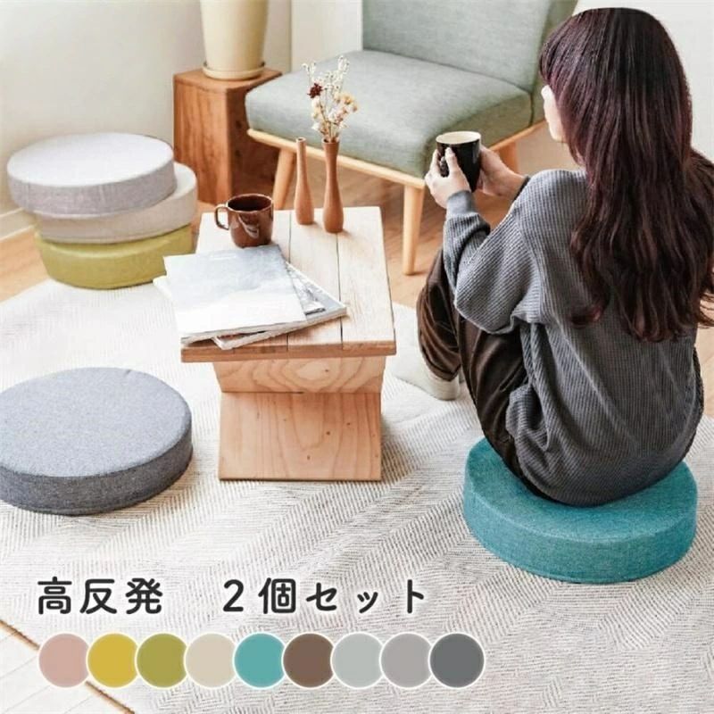 高反発クッション 2個セット 直径40cm 厚み8cm 厚め 座布団 テイジン ラウンド 硬め かため へたりにく..