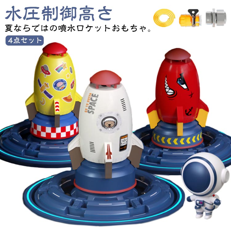 ロケットスプリンクラー 夏のおもちゃ 水圧制御高さ 屋外水遊びのおもちゃ 親子のふれあい 水遊び おも..