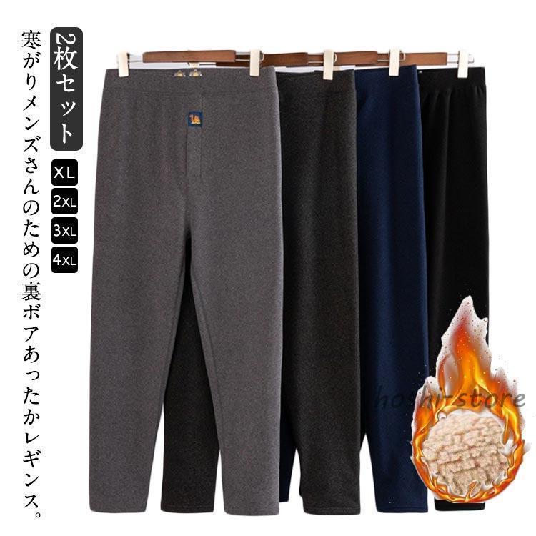 【2枚セット】 裏ボア あったか レギンス メンズ レディース 男女兼用 裏起毛 タイツ レギンスパンツ ..