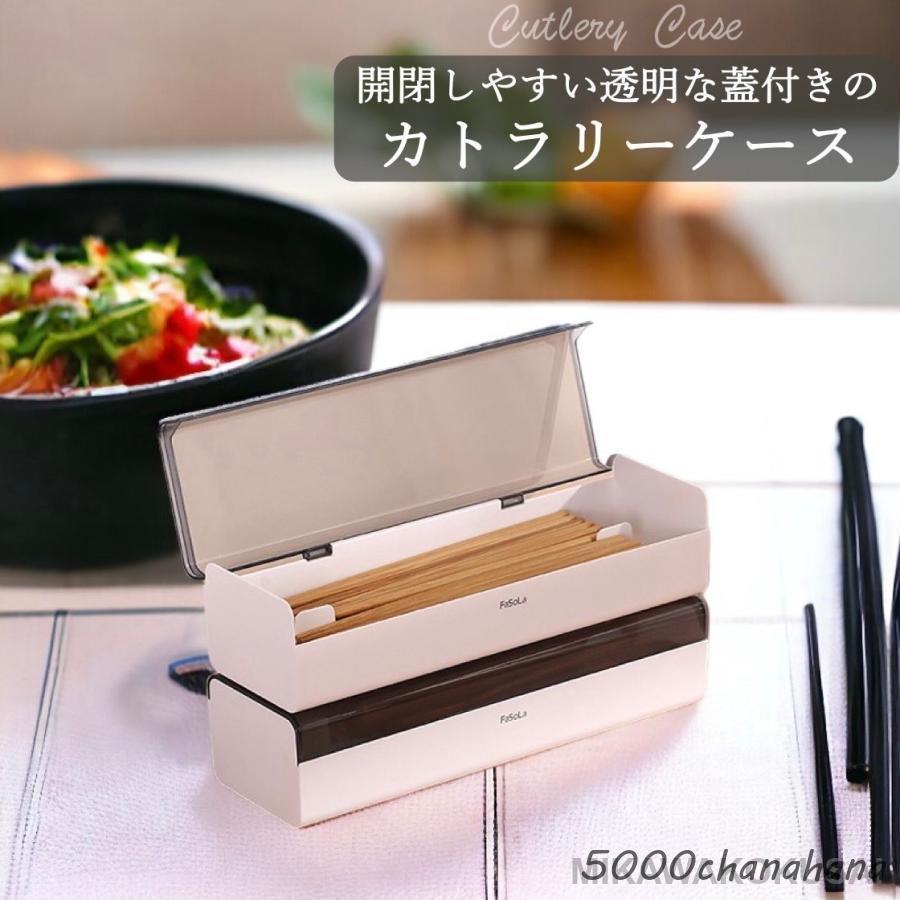 カトラリーケース 蓋付き 箸入れ おしゃれ 引き出し 卓上 スリム フタ付き 仕切り付き 防カビ 水切り ..