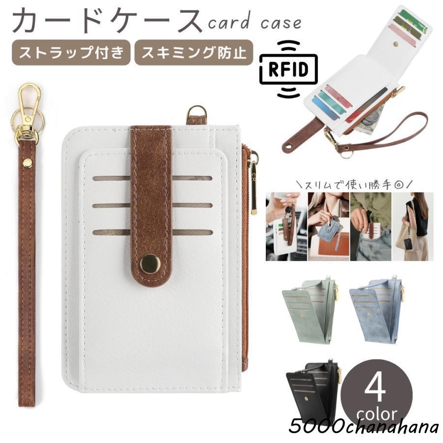 カードケース クレジットカードケース カード入れ RFID 磁気防止 スキミング防止 レザー調 ミニ財布 フェイクレザー ファスナー チャック 小銭入