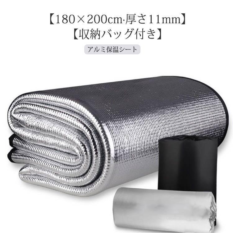 アルミ保温シート 床 厚み11mm 180×200cm アルミ 保温シート 2畳用 3畳用 厚手 厚め 保温マット 断熱シ..