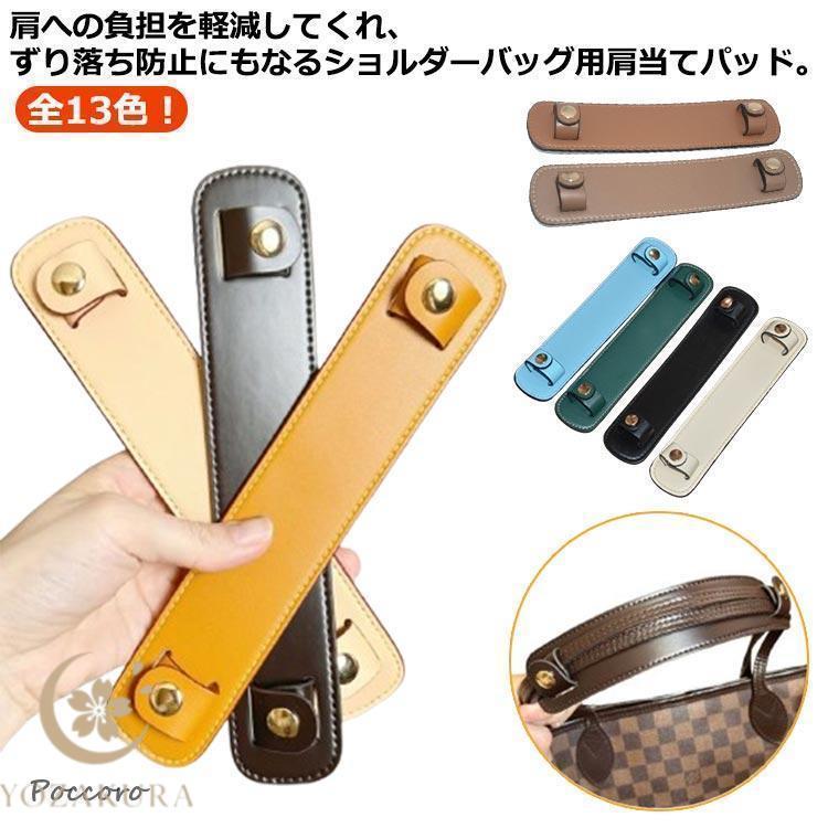 レザー持ち手 ショルダーバッグ肩パッド 肩掛け バッグベルトパッド バッグハンドル 持ち手カバー かばん持ち手 肩あて 革 滑り止め レディース シ