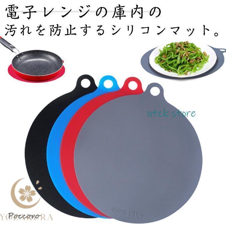 保護シート ランチョンマット 耐冷 レンジプロテクター オーブン シリコンマット 電子レンジ 保護マッ..