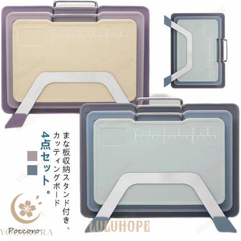 まな板 カッティングボード 4点セット 両面用 セット スタンド付き 軽量 持ち手付き 目盛り付き 食洗機..
