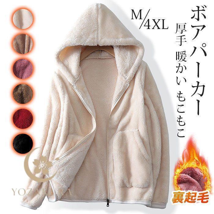 ボアパーカー レディース 裏起毛 ジップアップパーカー 秋 冬 フリース パーカー ジャケット アウター ..