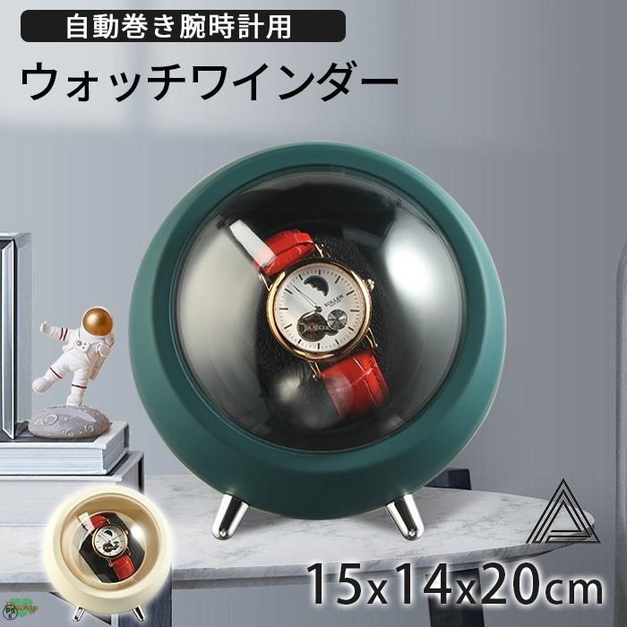 ワインディングマシーン 腕時計 自動巻き 保管 自動巻き上げ機 ウォッチワインダー 時計ケース ワイン..