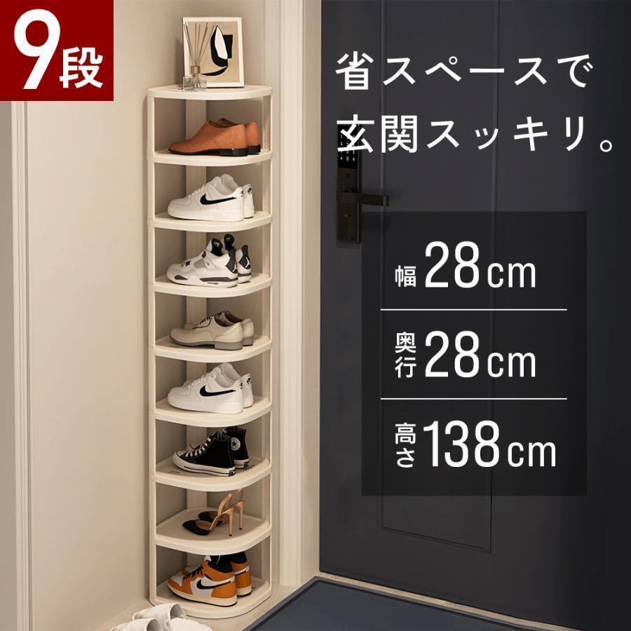 シューズラック シューズボックス 下駄箱 靴箱 スリム 9段 2-9段 靴棚 玄関収納 靴収納 収納 靴 大容量 省スペース おしゃれ ラック コンパクトラック 玄関家具