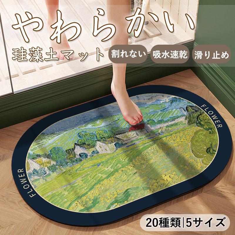 珪藻土バスマット やわらか マット ノンアスベスト 足拭き お風呂 水切りマット キッチン 洗える 速乾 ..