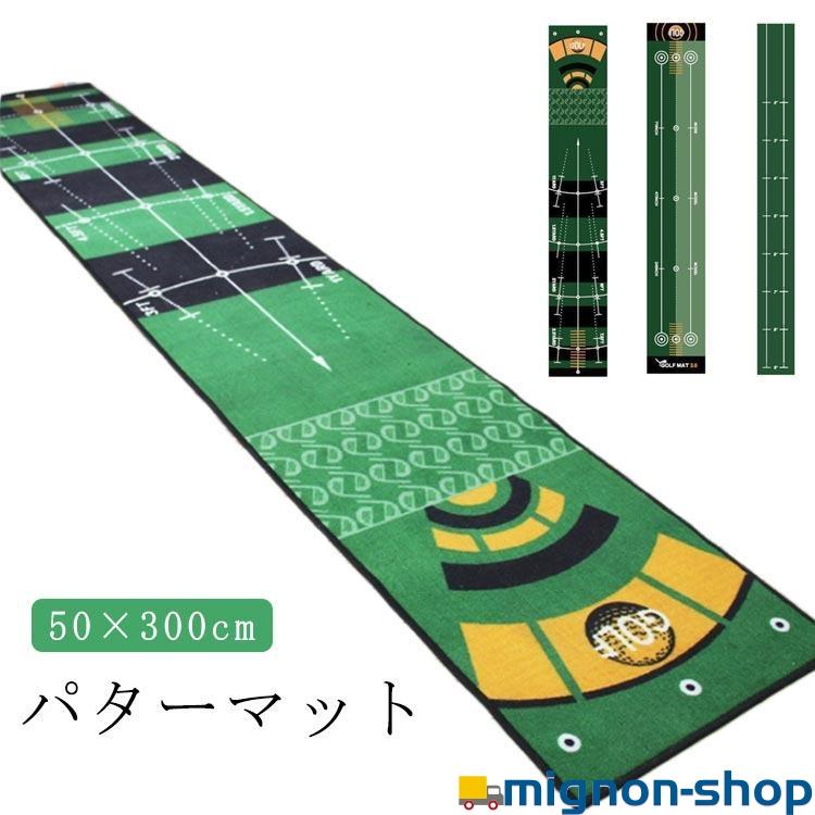ゴルフ パターマット 3m グリーン フラット 50×300cm 補助ガイドライン付 パター練習 パッティング練習..
