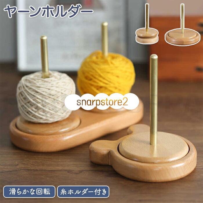 ヤーンホルダー ヤーンローリングホルダー 毛糸 糸ラック 織物ツール 編み物 毛糸ホルダー 収納編み物 ..