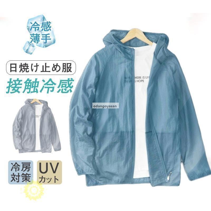 ラッシュガード メンズ uvカットパーカー 長袖 体型カバー 日焼け防止 マウンテンパーカー 薄手 接触冷感 熱中症対策 アウトドア スポーツ