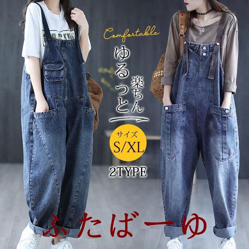 体型カバー ゆったり ボトムス ズボン ワイドパンツ ジーンズ 母の日 オーバーオール レディース デニムパンツ オールインワン サロペット