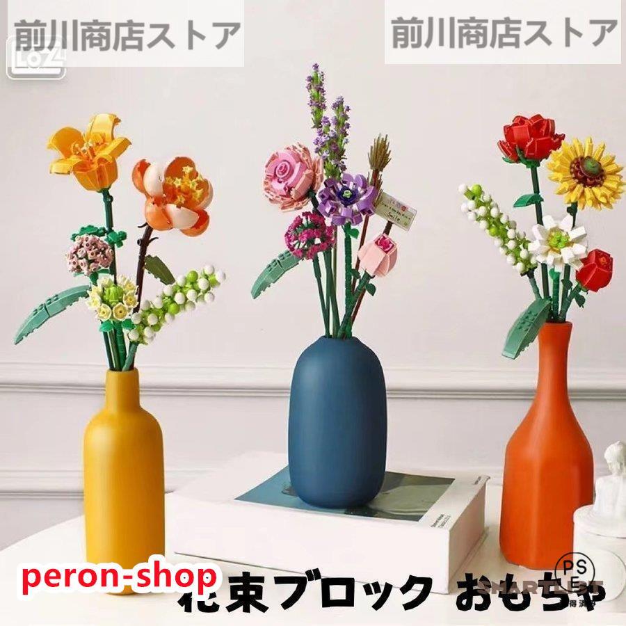 花 プリザーブドフラワー レゴ 互換 花束 プレゼント ギフト フラワーブーケ 知育 脳トレ 枯れない花 ..