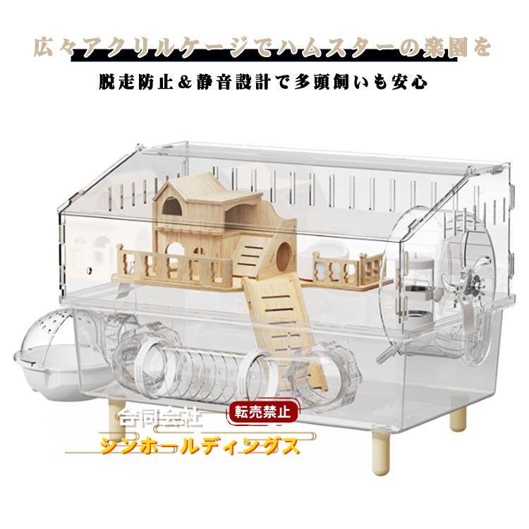 ハムスターケージ 大型 アクリル製 大きい 透明ケージ 多頭飼い対応 ゴールデンハムスター 脱走防止 静..