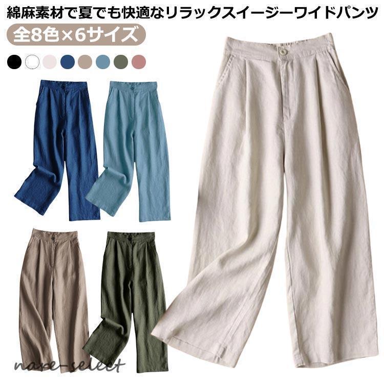 イージーパンツ レディース 春 夏 秋 涼しい 綿麻 パンツ ボトムス ワイドパンツ 薄手 綿 麻 コットン..