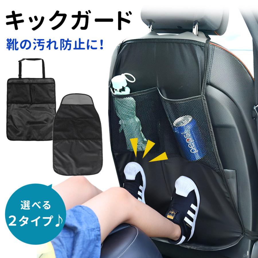キックガード 車 シート 子供 バックポケット 後部座席 シートカバー キックカバー マット 傷 汚れ防止..
