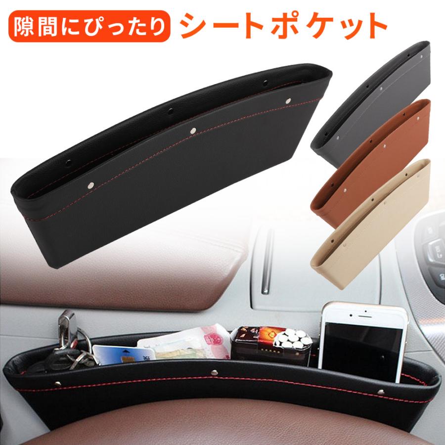 コンソールボックス収納 隙間ポケット 1個 車用 シートサイドポケット シートの隙間収納 レザー調 BOX ..