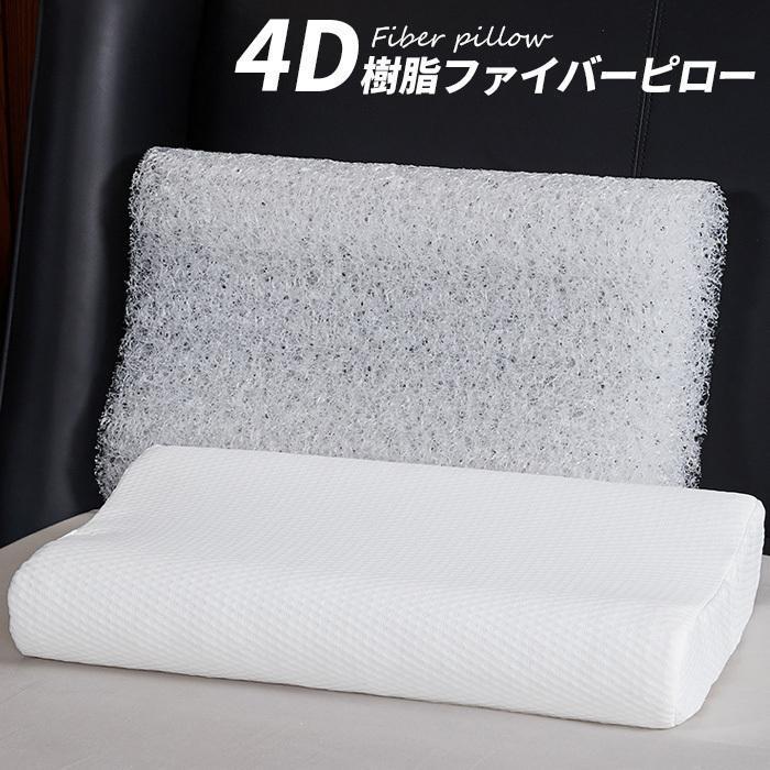 高反発枕 ファイバー枕 洗える エアー メッシュ 空気 硬め 通気性 まくら マクラ###枕4D-KQZ-WH###
