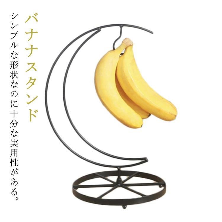 バナナスタンド バナナが傷みにくい ゆっくり追熟 ホルダー スタイリッシュ 卓上ランタンスタンド 吊る..