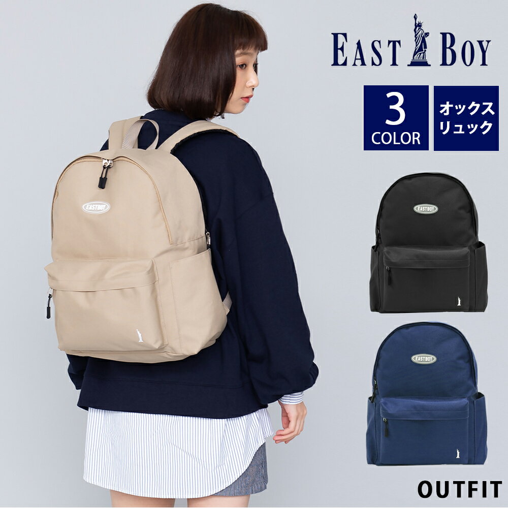 EASTBOY イーストボーイ リュック ベーシックデイパック レディース ガールズ ジュニア キッズ 女子 メンズ 大容量 20L 通学 高校生 中学生 小学生 女の子 女性 通勤 大人 ブランド ロゴ シンプル おしゃれ かわいい a4 軽量 軽い 旅行 黒 青 ギフト