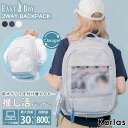 EASTBOY リュック イーストボーイ 大容量 約30L 通学 軽量 メンズ ユニセックス 2wayクリアポケット付き 推し活 バッグ 推し活グッズ リバーシ...