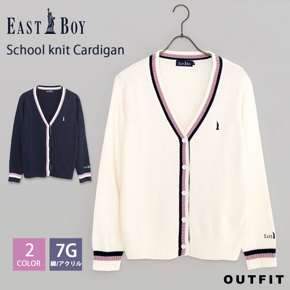 EASTBOY イーストボーイ カーディガン レディース ガールズ ニットカーディガン 学生 制服 カーディガン 秋 冬 綿 無地 Vネック スクールカーディガン シンプル 入学祝い プレゼント 中学生 高校生 WEB限定 karlas別注