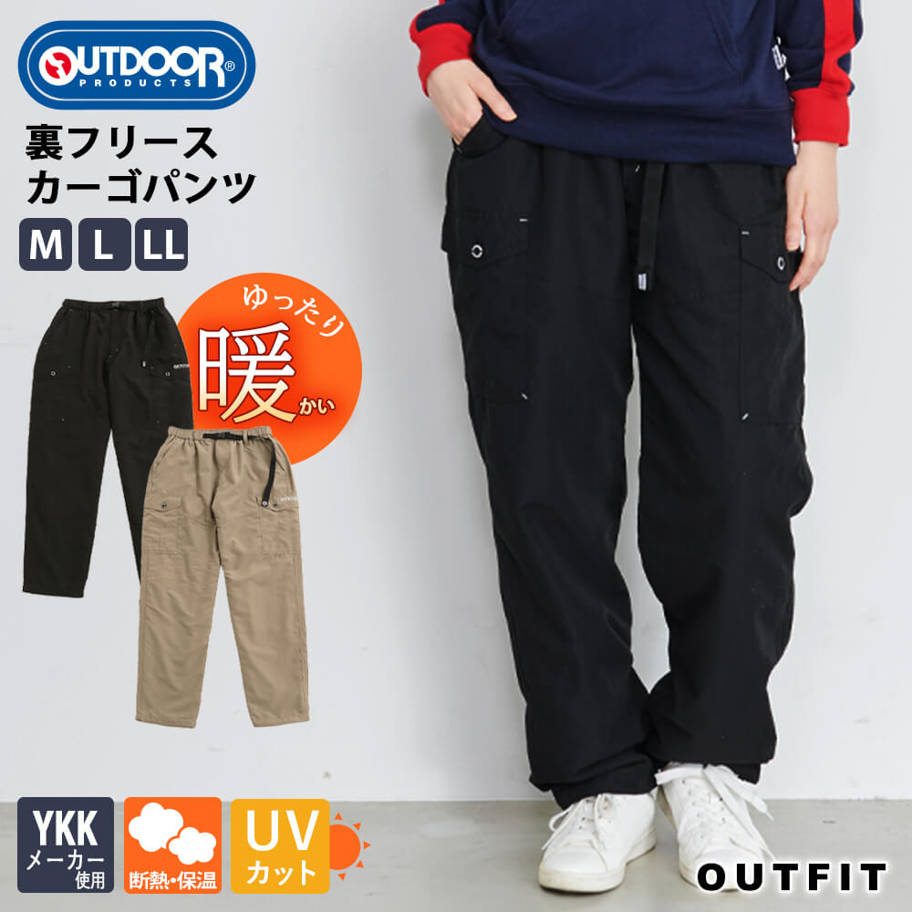 OUTDOOR PRODUCTS アウトドア プロダクツ パンツ カーゴパンツ クライミングパンツ メンズ レディース ズボン 裏フリース 防寒 UVカット 暖かい 暖パンツ ゆったり ベルト付き ウエストゴム ブランド おしゃれ シンプル イージーパンツ karlas