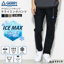 ロングパンツ GERRY ジェリー 接触冷感 イージーパンツ クライミングパンツ メンズ レディース ICEMAX アイスマックス ストレッチ UVカット ドライ アウトドア キャンプ スポーツ トレーニング…