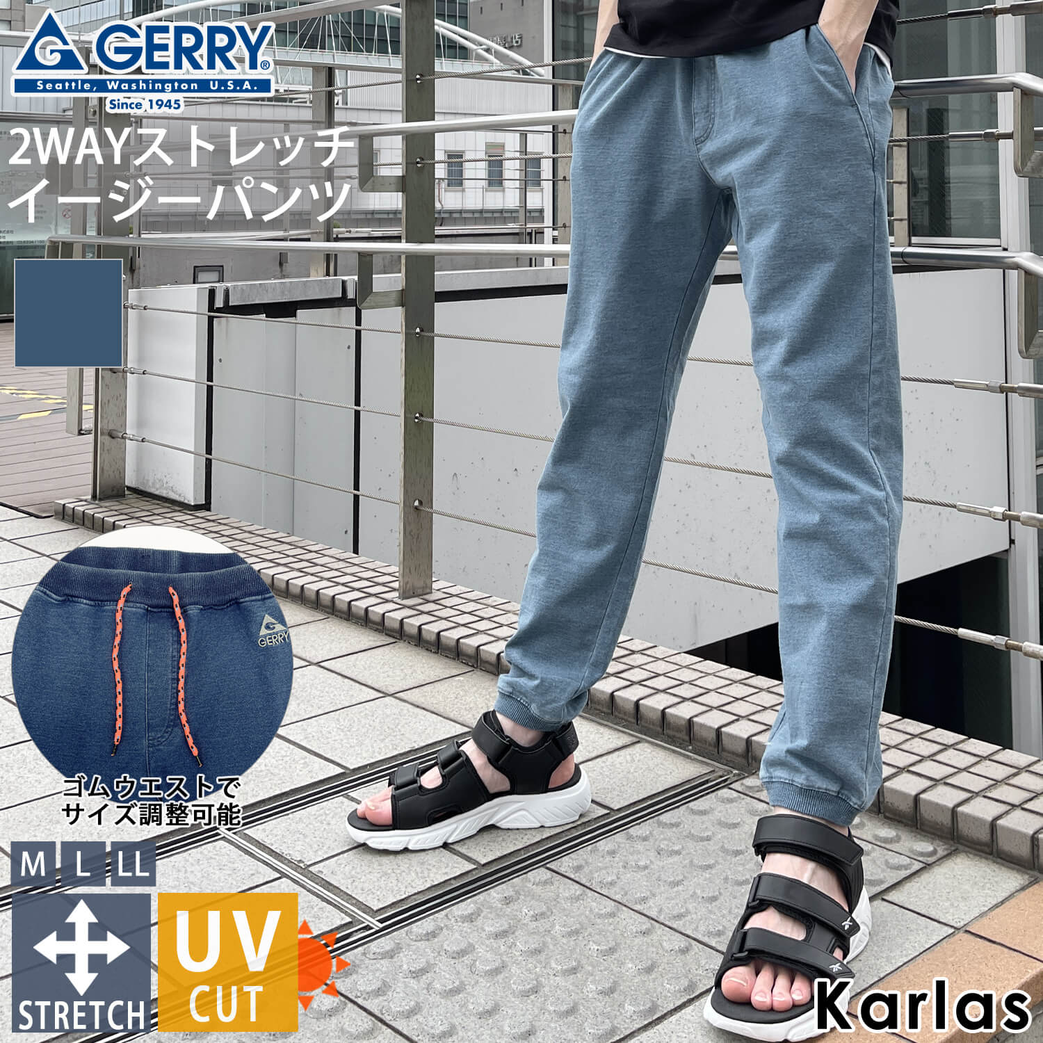 楽天Karlas（カルラス）スウェットパンツ GERRY ジェリー ロングパンツ ジョガーパンツ デニム メンズ レディース ストレッチ UVカット ルームウェア 部屋着 アウトドア キャンプ 夏物 夏服 M L LL karlas