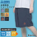 【在庫売り尽くし!】 ハーフパンツ メンズ レディース ショートパンツ GERRY ジェリー 水陸両用 UVカット 接触冷感 夏 クライミングパンツ ユニセックス 紫外線対策 涼しい 冷感 短パン 半ズボン ボトムス アウトドア キャンプ 黒 M L LL 2024SS karlas