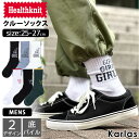 Healthknit ヘルスニット 靴下 メンズ クルーソックス 25-27cm ブランド 1足 底パイル ハイソックス ロゴ カジュアル おしゃれ かっこいい 男性 通学 スポーツ ホワイト 白 ブラック 黒 緑 サックス ポイント消化 送料無料 182-3469HKP 182-3470HKP karlas