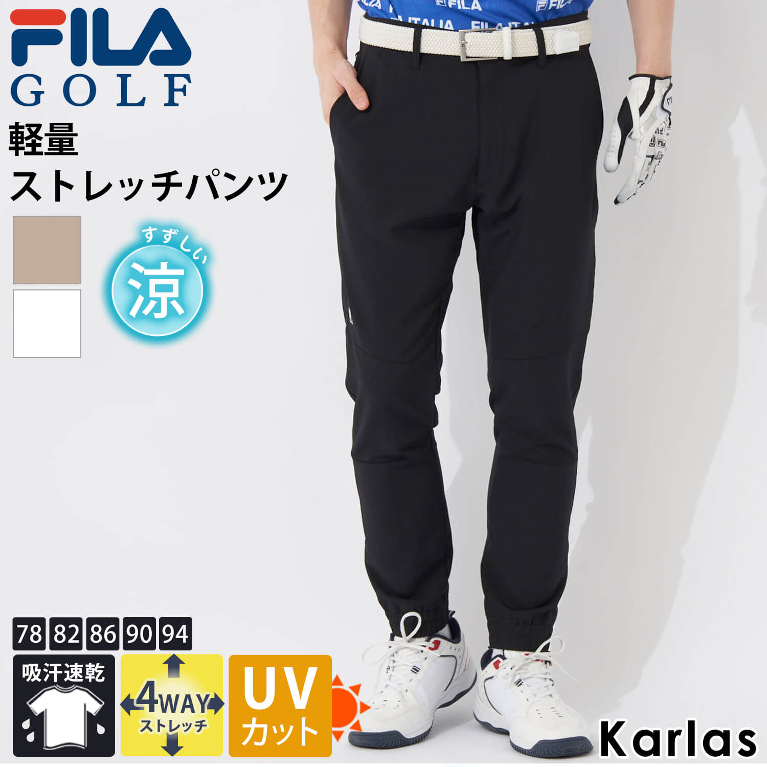 楽天Karlas（カルラス）【楽天スーパーSALE限定 40％OFF】 FILA GOLF フィラゴルフ ゴルフウェア ロングパンツ メンズ ストレッチパンツ 長ズボン 大きいサイズ ブランド 春 夏 テーパード スポーツ おしゃれ 4WAY ストレッチ UVカット 紫外線 吸汗 速乾 ドライ 軽量 無地 ゆったり