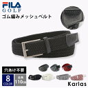 FILA GOLF フィラゴルフ メッシュベルト メンズ ゴルフウェア スポーツブランド 春 夏 秋 冬 ゴム 穴あけ不要 伸縮 ストレッチ 3.5cm幅 35mm 全長110cm カジュアル ゴルフグッズ ゴルフ小物 黒 白 グレー 赤 紺 2023ss