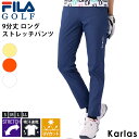 【16日まで!クーポンで20%OFF】 FILA GOLF フィラゴルフ パンツ レディース ゴルフウェア ブランド 春 夏 ロングパンツ 9分丈 ストレッチパンツ ボトムス 吸水速乾 UVカット 青 白 黄色 赤 S M L LL