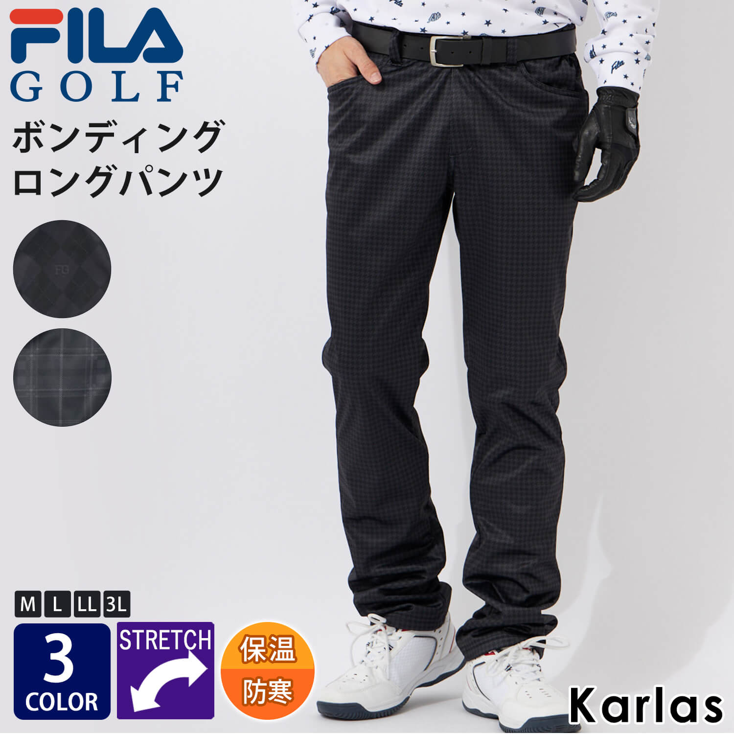 【40%OFFセール】 FILA GOLF フィラゴルフ ゴルフウェア メンズ パンツ ロングパンツ ボトムス ブランド 秋 冬 フリース ブラック 防風 保温 防寒 ストレッチ ボンディング チェック アーガイル 千鳥 Dカン ゴム 滑り止め付き M L LL 3L ゆったり 大きいサイズ