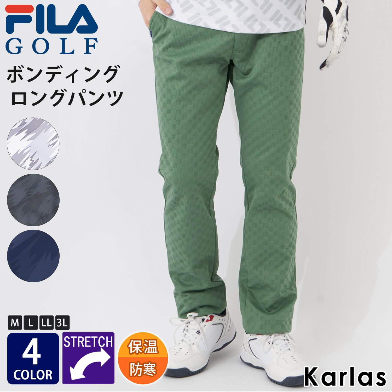 【クーポンで40%OFF】 FILA GOLF フィラゴルフ ゴルフウェア メンズ パンツ ロングパンツ ストレッチパンツ ボトムス ブランド 秋 冬 高周波キルト UVカット 防風 保温 防寒 ストレッチ ボンディング 無地 薄手 Dカン 78 82 86 90 94 ゆったり 大きいサイズ スポーツ