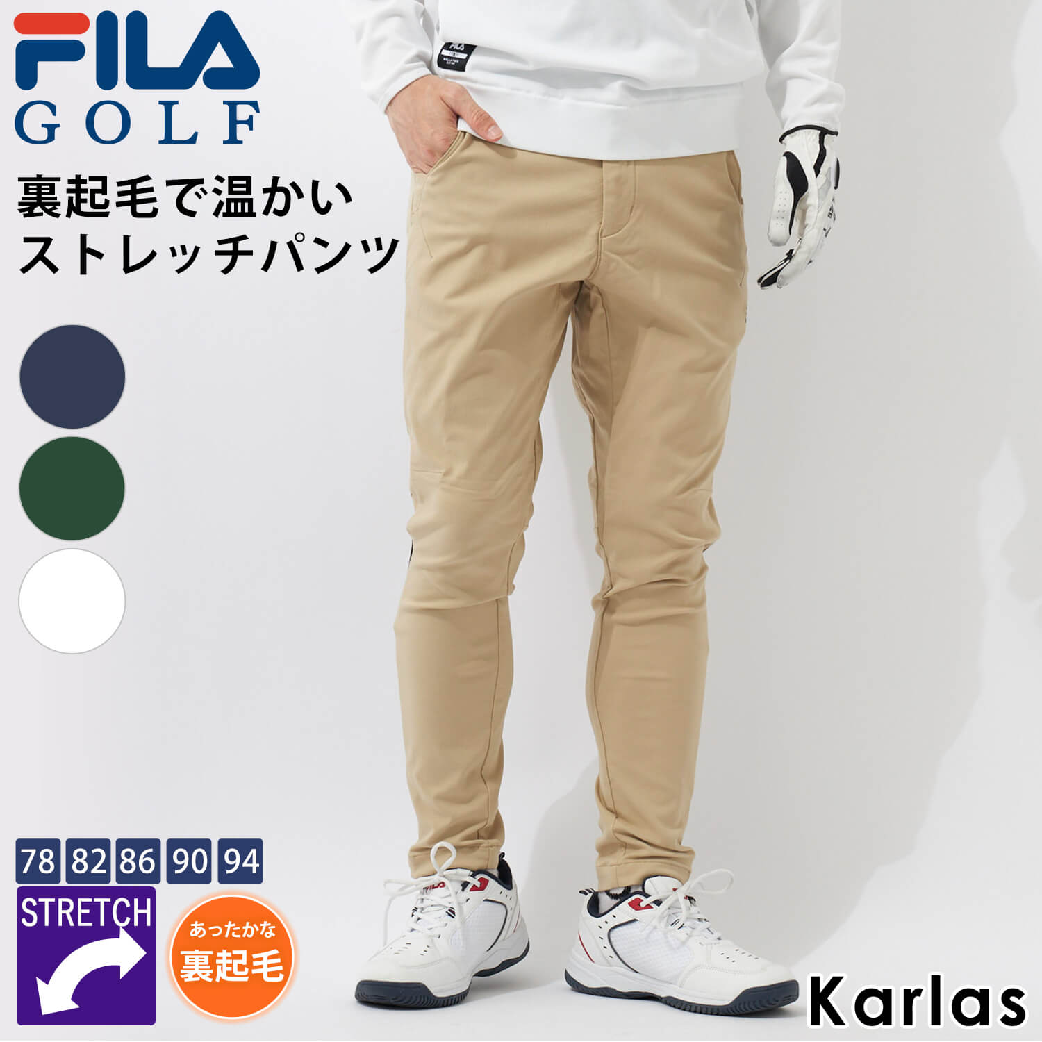 FILA GOLF フィラゴルフ ゴルフウェア メンズ パンツ ストレッチパンツ ブランド 秋 冬 裏起毛 あったか 保温 防寒 伸びる 伸縮性 UVカット Dカン ボトムス 78 82 86 90 94 ゆったり 大きいサイズ スポーツ プレゼント