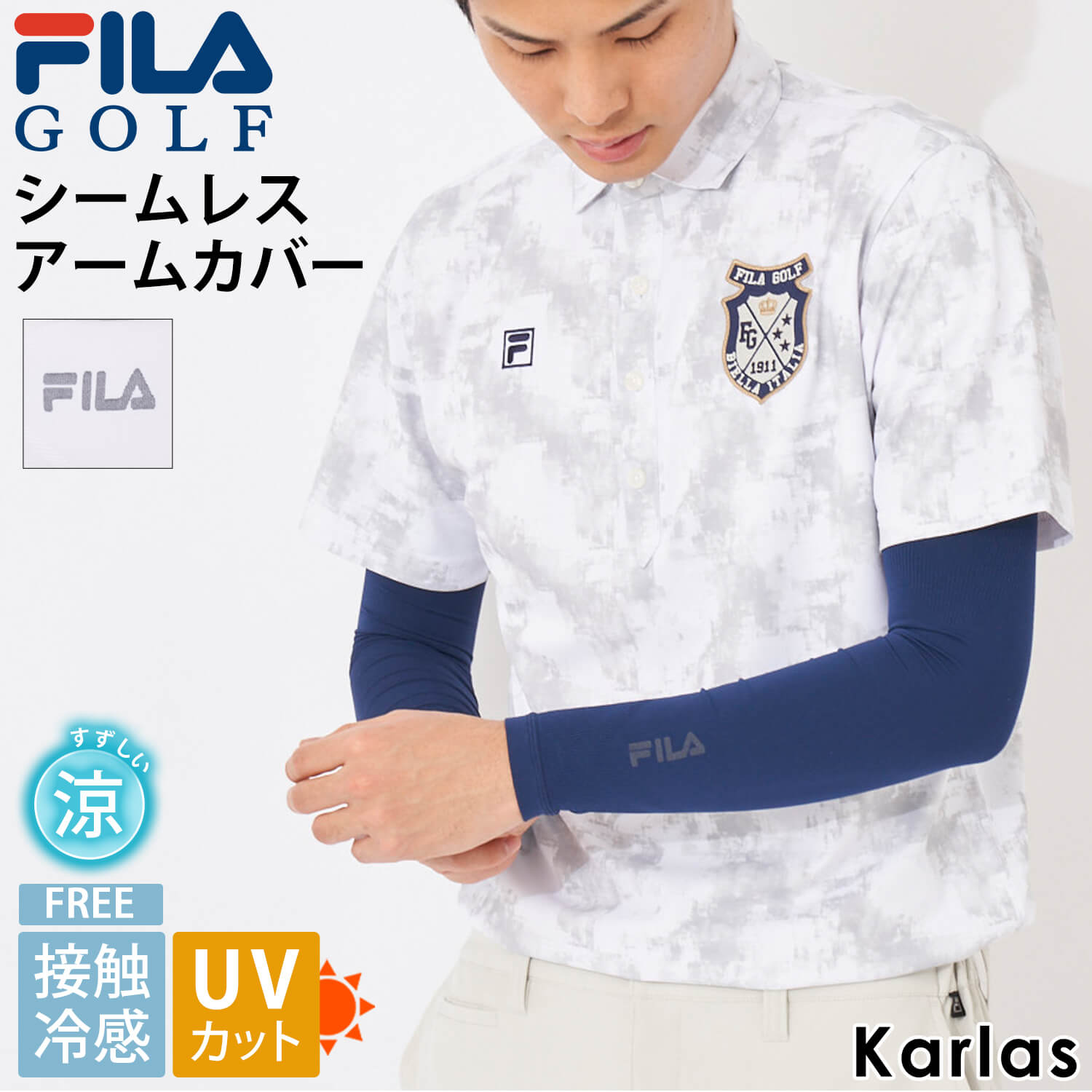 インナーアーム FILA GOLF フィラゴルフ ゴルフウェア アームカバー UV 冷感 スポーツ ロング メンズ レディース おしゃれ ランニング 夏用 日焼け対策 日やけ シームレス ブランド ひんやり おしゃれ ゆったり 落ちない 腕カバー 涼しい 運転 アウトドア プレゼント 春 karlas 23ss