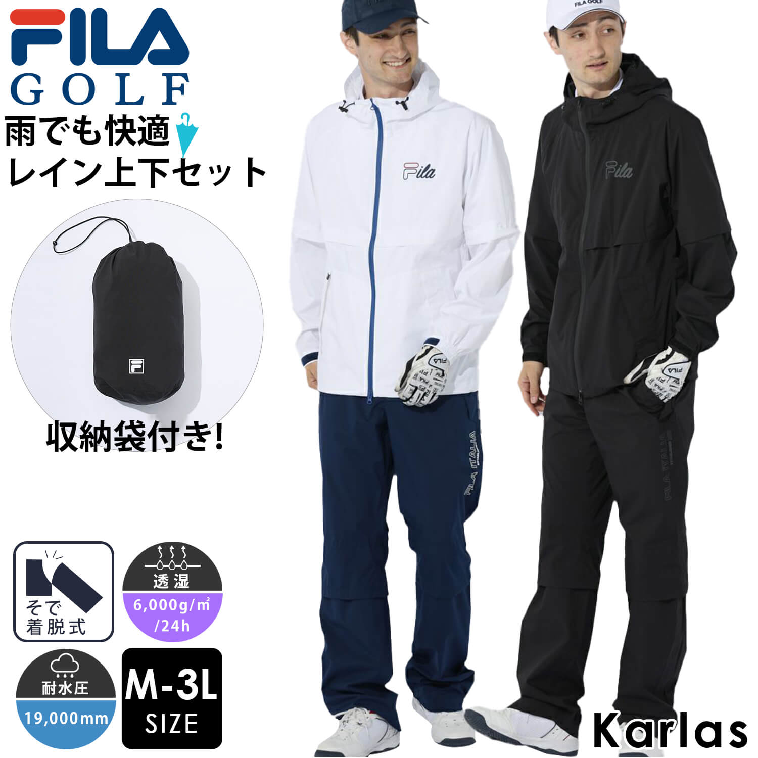 フィラ FILA GOLF フィラゴルフ レインウェア 上下セット メンズ ゴルフウェア スポーツ ブランド 収納袋付き 耐水圧19000mm 雨具 梅雨 台風 災害対策 春 夏 秋 冬 ウエスト調節 防水 多機能 黒 白 大きいサイズ M L LL 3L karlas