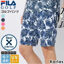 【30%OFFセール】 FILA GOLF フィラゴルフ ゴルフウェア ショートパンツ メンズ 春 夏 4wayストレッチ 伸縮性 吸汗速乾 ドライ UVカット...