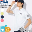 【16日までクーポンで30%OFF】 FILA GOLF フィラゴルフ ゴルフウェア ポロシャツ 半袖 春 夏 メンズ 吸汗速乾 ドライ UVカット 紫外線対策...