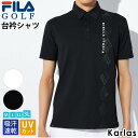 【30%OFFセール】 FILA GOLF フィラゴルフ ゴルフウェア ポロシャツ 半袖 春 夏 メンズ 吸汗速乾 ドライ UVカット 紫外線対策 台衿 シャツ...