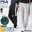 FILA GOLF フィラゴルフ ゴルフウェア ジョガーパンツ メンズ ブランド 秋 冬 吸汗速乾 ドライ UVカット 軽量 ダンボールニット ロングパンツ スポーツ Dカン付き 黒 グレー 緑 ゆったり 大き…