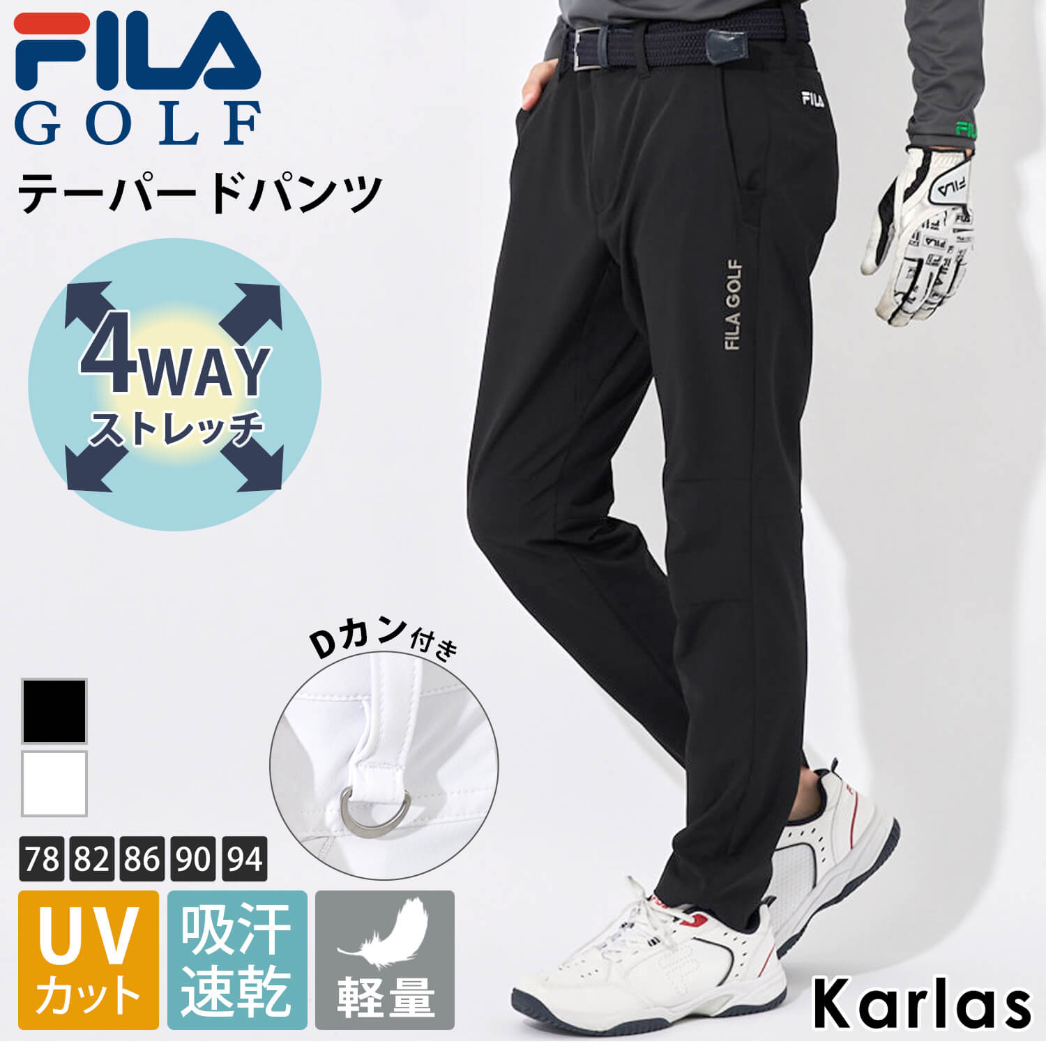 フィラ 【在庫処分】 FILA GOLF フィラゴルフ ゴルフウェア テーパードパンツ メンズ ブランド 秋冬 ストレッチ 吸汗速乾 ドライ UVカット 薄手 軽量 細身 ロングパンツ Dカン付き ロゴ 刺繍 黒 白 大きいサイズ 78 82 86 90 94 2023fw GREEN LINE