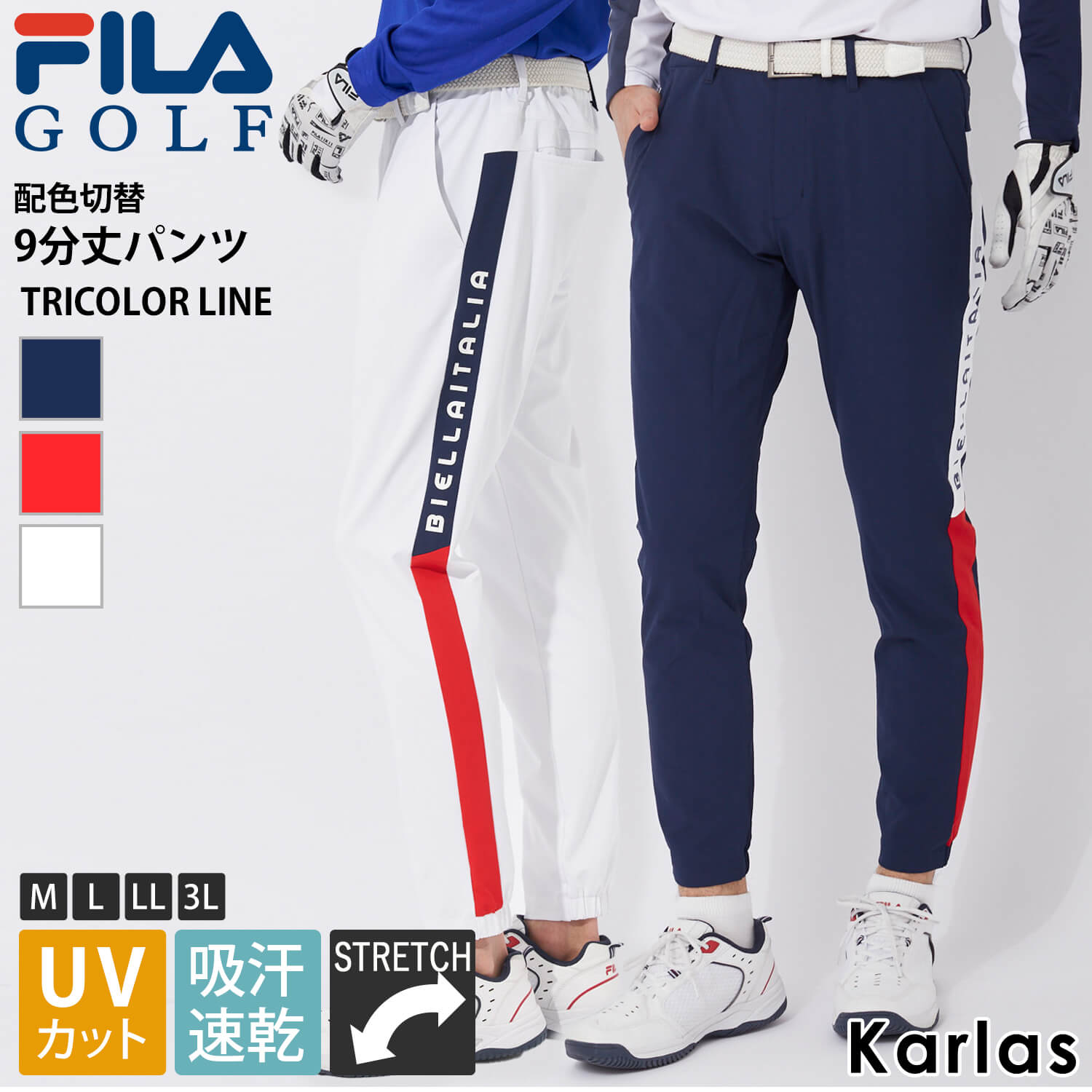 FILA GOLF フィラゴルフ ゴルフウェア ロングパンツ 9分丈 メンズ ブランド 秋 冬 ストレッチ 吸汗速乾 ドライ UVカット 軽量 スポーツ 紺 白 赤 ロゴ ライン 無地 ゆったり 大きいサイズ M L …