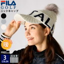 【在庫売り尽くし!】 FILAGOLF フィラゴルフ ゴルフウェア ニット帽 レディース ブランド 秋 冬 防寒 保温 あったか シンプル 深め 帽子 シンプル...